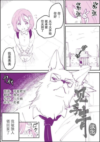 我的狼人爸爸