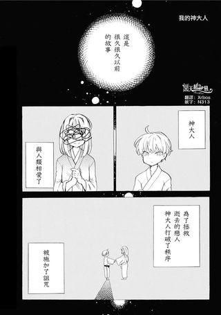 我的神大人