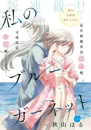 我的蓝色石榴石