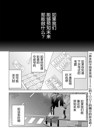 我能看到未来几分钟，却读不懂女人心