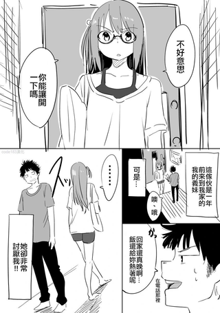 我被义妹讨厌了!?