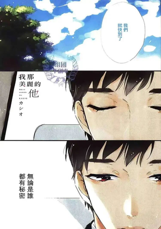 我那美丽的他