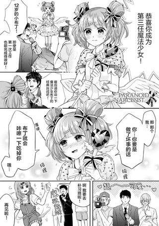 我都27岁了还是个魔法少女，这该怎么办！