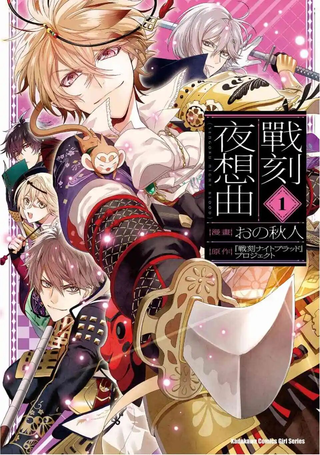 战刻夜想曲