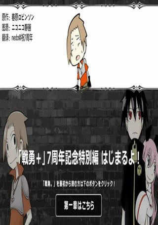 战勇+