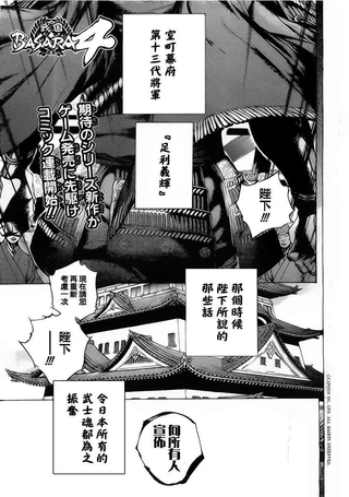 战国BASARA4