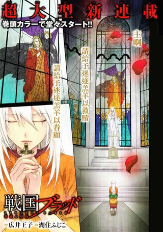 战国blood