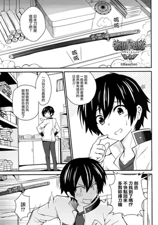 战国†恋姬～乙女绚烂战国绘卷～ ば～さす！