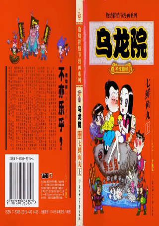 乌龙院七鲜鱼丸
