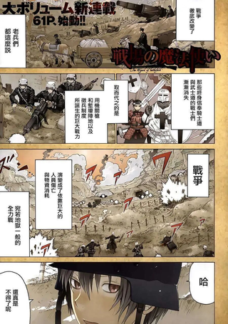战场的魔法师