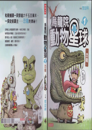 乌龙院动物星球