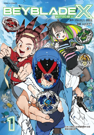 战斗陀螺X