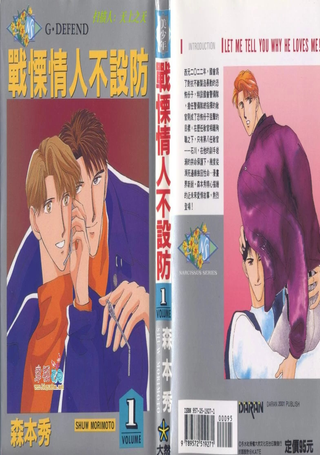 战栗情人不设防