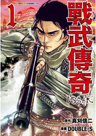 战武传奇