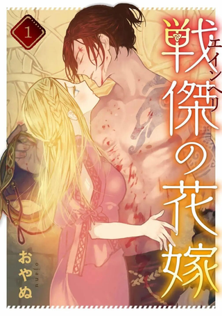 战神的新娘