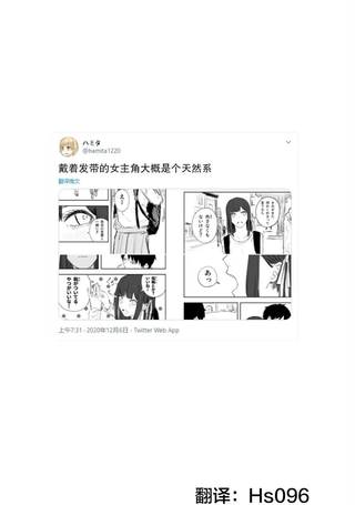 戴着发带的女主角大概是个天然系