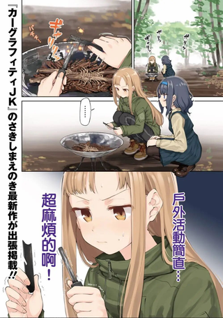 户内少女户外行