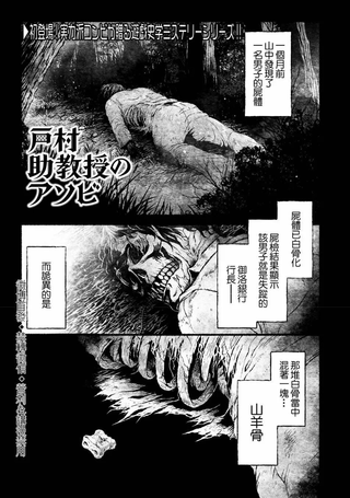 户村助教授的游戏