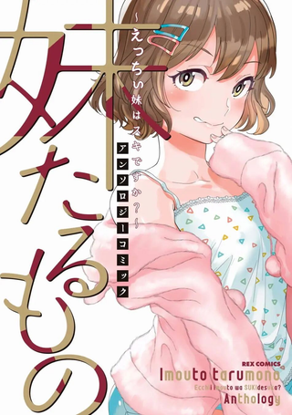 所谓妹妹