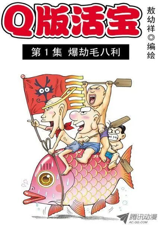 乌龙院系列 Q版活宝