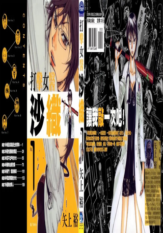 打击女医沙织