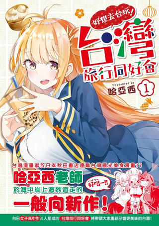 打卡走起！台湾旅行同好会