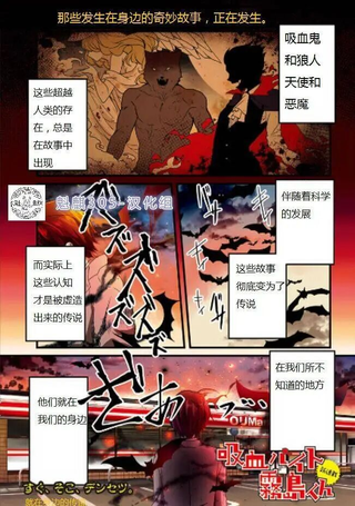打工吸血鬼雾岛君