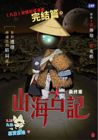 九日官方漫画