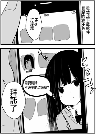 打扫姬