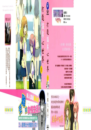 打造温柔心世界