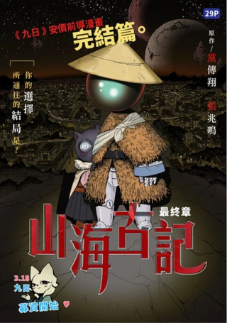 九日官方漫画集