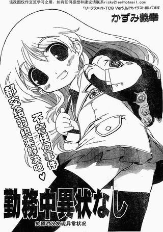 执勤时没有发现异常状况