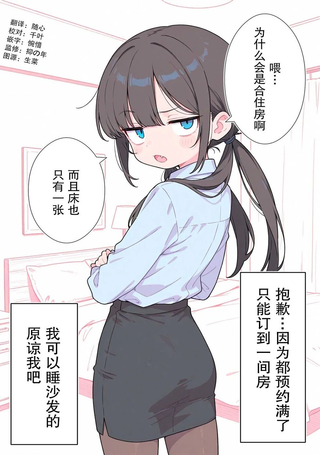 扭捏的OL妹妹
