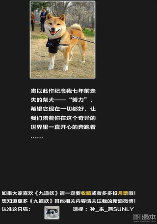九道妖