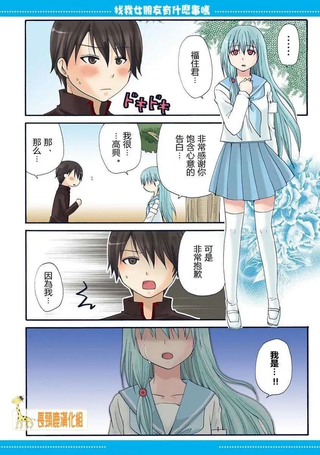 找我女朋友有些什么事吗？