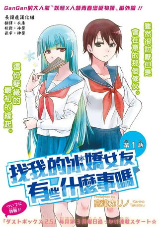 找我的冰娇女友有些什么事吗