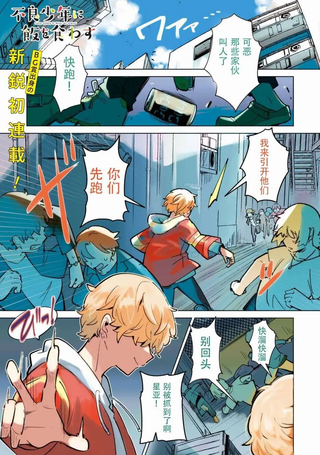 投喂不良少年