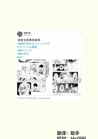 投资女同事的故事
