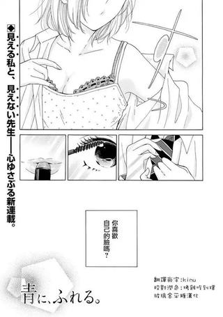 抚触青蓝