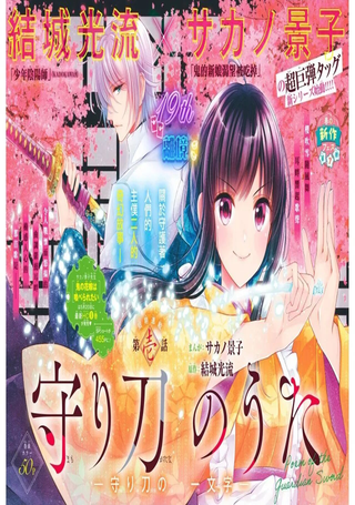 护身刀之歌