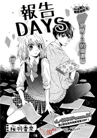 报告DAYS