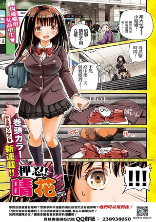 押忍！晴花同学