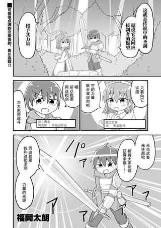 拔出圣剑的勇者变成了女孩子