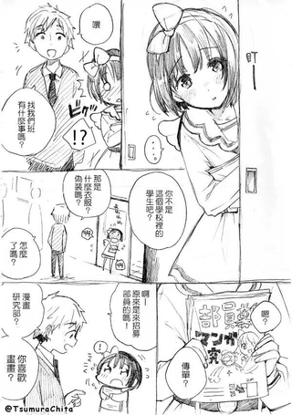 招募部员的伪娘