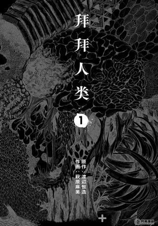 拜拜人类