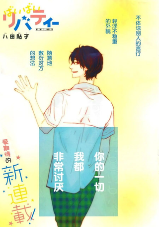 拜拜！自由