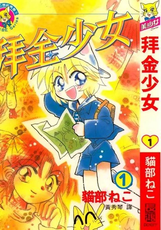拜金少女