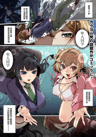 拯救的美少女姐妹其实是病娇
