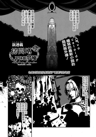 拷问塔不休眠 梦魇