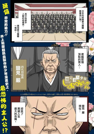 指定暴力少女志绪美酱